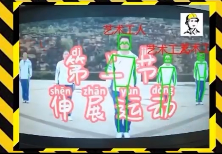 A black and yellow construction stripe borders the picture. On screen, there is a fuzzy old video with a group of people in identical clothing standing in formation. There are Chinese characters juxtaposed on top of them, as well as green lines tracking the movement of their limbs. On the upper righthand corner, there is small picture of a dictator-looking figure in a hard hat.